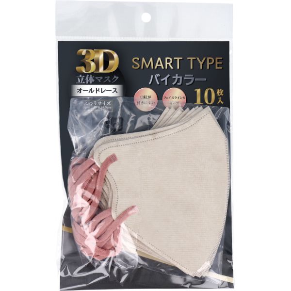 3D立体マスク スマート