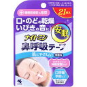 ナイトミン鼻呼吸テープ 肌にやさしいタイプ 無香料 21枚入