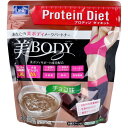 DHC プロティンダイエット 美Body チョコ味 300g