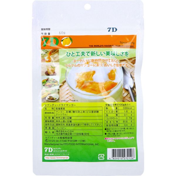 7D(セブンディー) ドライマンゴー 60g