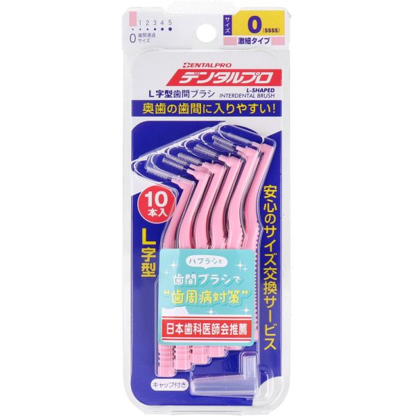 デンタルプロ 歯間ブラシ L字型 激細タイプ サイズ0(SSSS) 10本入