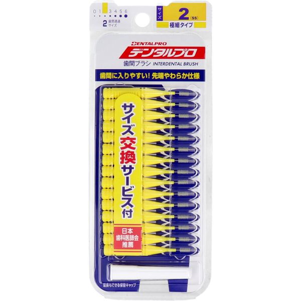 デンタルプロ 歯間ブラシ I字型 極細タイプ サイズ2(SS) 15本入