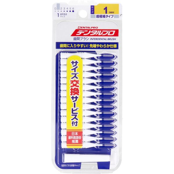 デンタルプロ 歯間ブラシ I字型 超極細タイプ サイズ1(SSS) 15本入