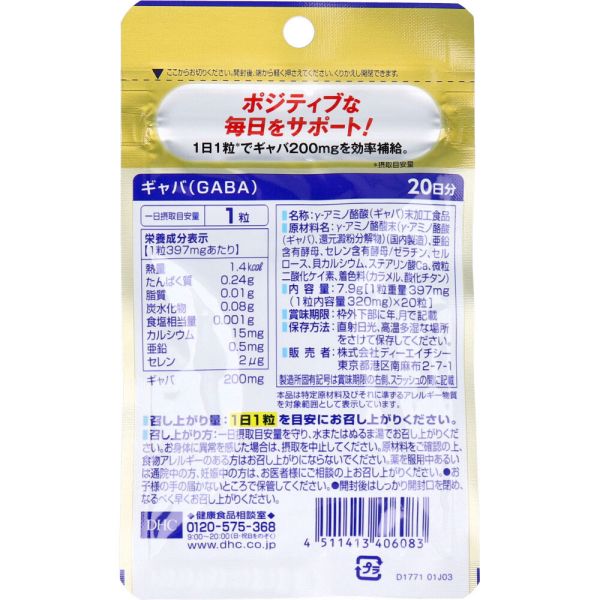 DHC GABAギャバ 20日分 20粒入