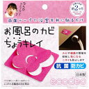 お風呂のカビ ちょうキレイ ピンク