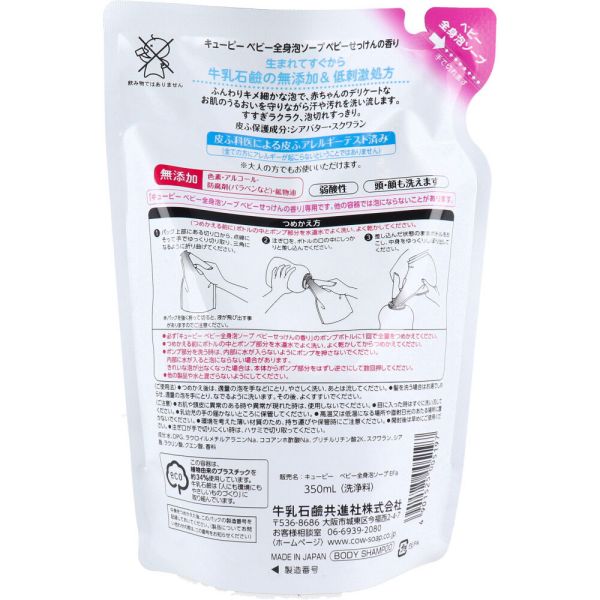 キューピー 全身泡ソープ ベビーせっけんの香り 詰替用 350mL