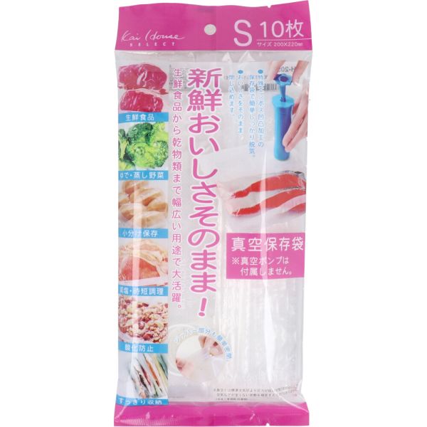 おいしさそのまま！ 真空保存袋 Sサイズ 10枚入 DH-2059