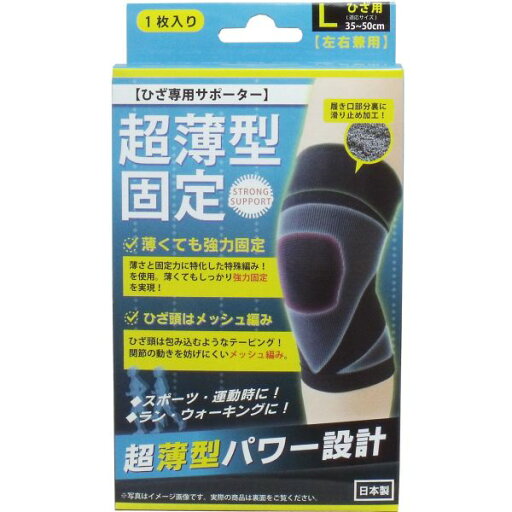 超薄型固定サポーター ひざ用(左右兼用) Lサイズ 1枚入 超薄型固定サポーター ひざ用(左右兼用) Lサイズ 1枚入