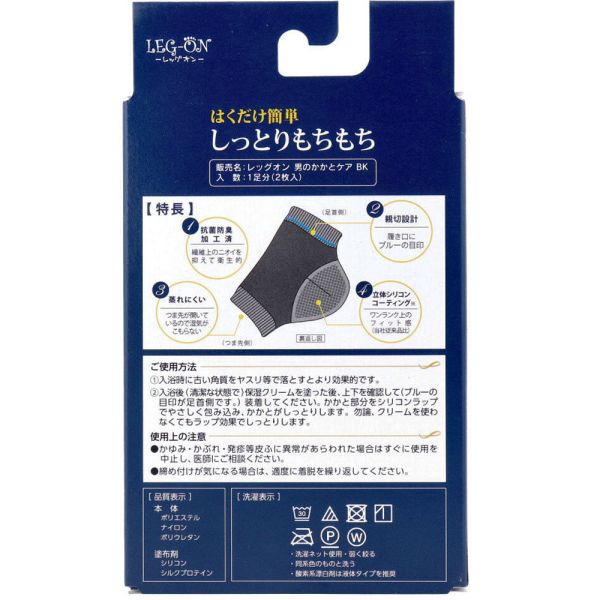レッグオン 男のかかとケア 1足分 e-squ-11296956 イースクエア サンプル画像2