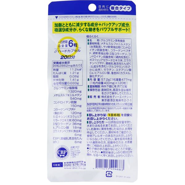 DHC 極らくらく 20日分 120粒入