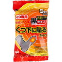 快温くん くつ下用 貼るカイロ 黒タイプ 5足分入