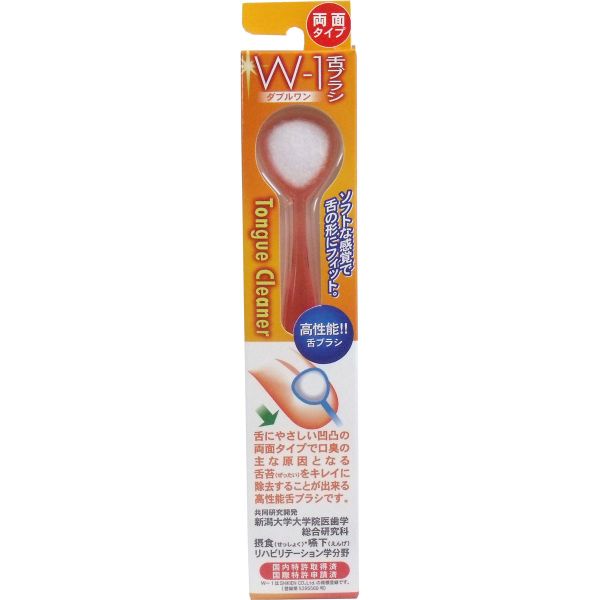舌ブラシ W-1 両面タイプ オレンジ