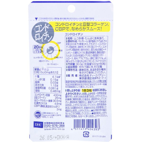 DHC コンドロイチン 60粒 20日分