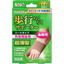 歩行らくらくサポーター 後期用ハードタイプ 外出用2枚入