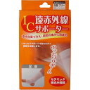IC遠赤外線サポーター 足首用 フリーサイズ 1枚入