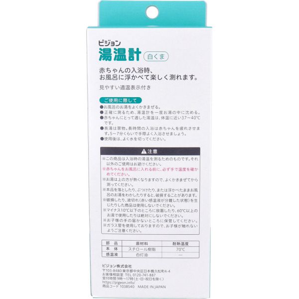 ピジョン 湯温計 白くま