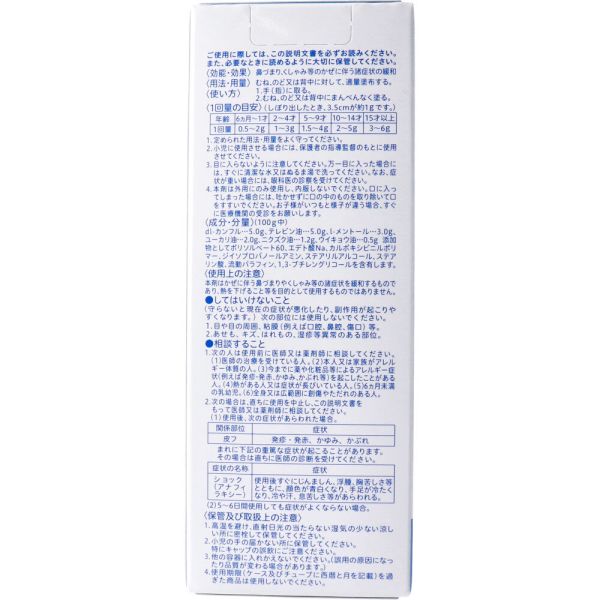 ピジョン 鼻づまり改善薬 50g