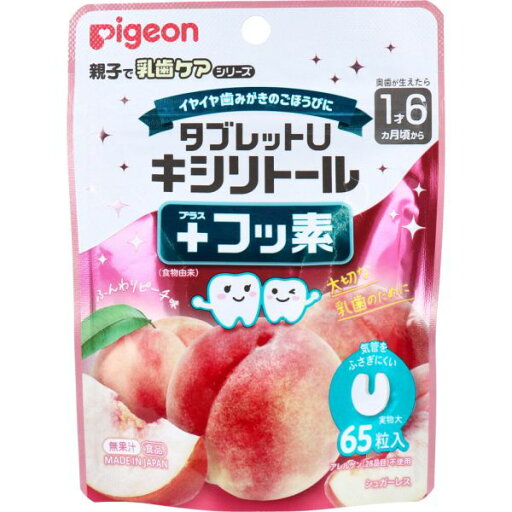 ピジョン 親子で乳歯ケア タブレットU キシリトール+フッ素 ふんわりピーチ味 65粒入 ピジョン 親子で乳歯ケア タブレットU キシリトール+フッ素 ふんわりピーチ味 65粒入