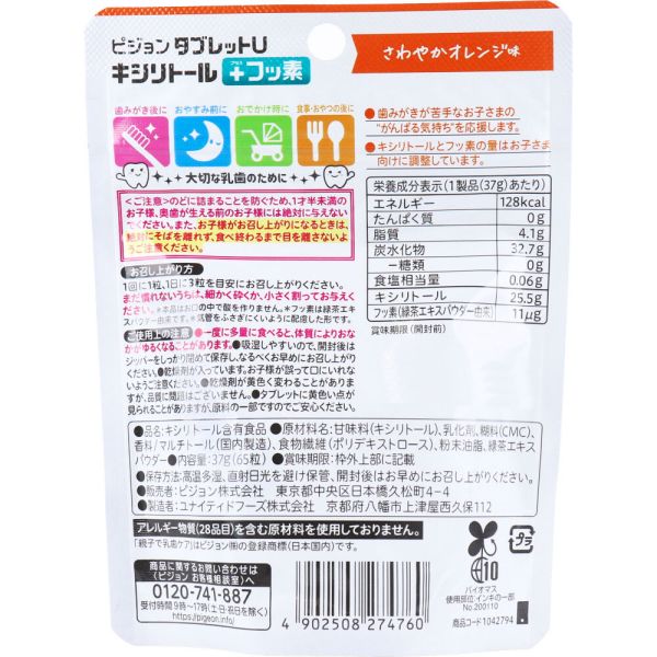 ピジョン 親子で乳歯ケア タブレットU キシリトール+フッ素 さわやかオレンジ味 65粒入