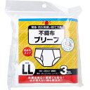 緊急・防災用使い捨て下着 不織布ブリーフ 前あきタイプ LLサイズ 3枚入
