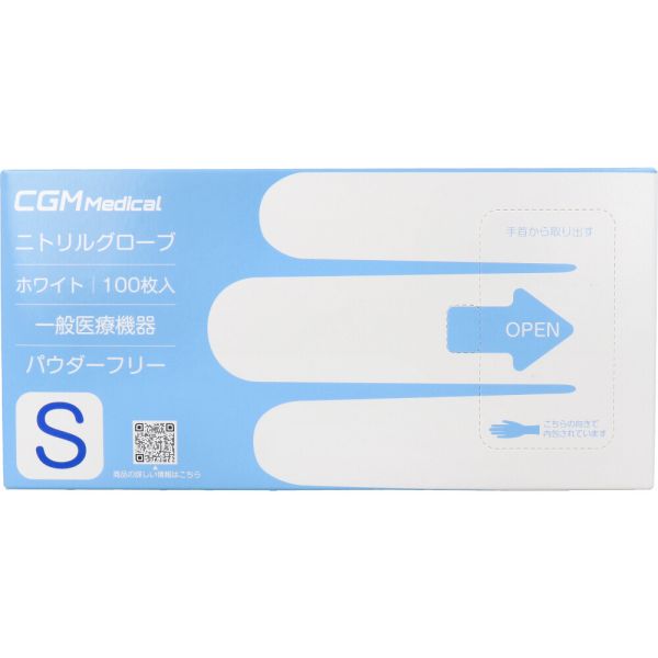 CGMメディカル ニトリルグローブ パウダーフリー ホワイト Sサイズ 100枚入