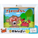 名作かみしばい さるかにばなし 1セット(3)