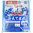 ひんやりジェルマット 冷えてます ペット用 50×90cm 1枚入