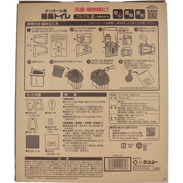 ダンボール製簡易トイレ プルマル3 10PM3-5V 10回分セット
