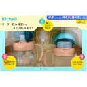 リッチェル トライ マグセット グリーン