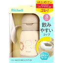 リッチェル トライ のみやすい保冷コップマグ 300 ベージュ