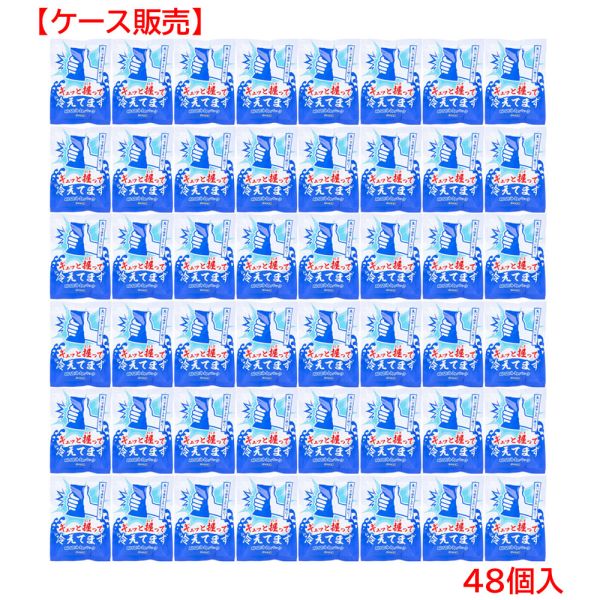 ギュッと握って冷えてます 瞬間冷却パック 48個入