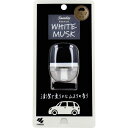 サワデー クルマ専用クリップ パルファム ホワイトムスク 6mL