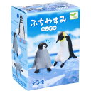 フィギュア ふちやすみ ペンギン 1個入 ※単品販売(種類指定不可)