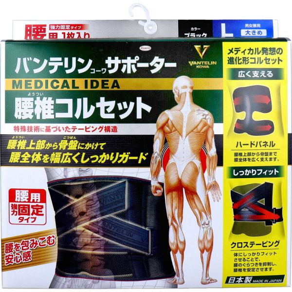 バンテリンコーワ サポーター 腰椎コルセット 腰用 強力固定タイプ ブラック Lサイズ 1枚入