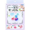 手づくり宝石せっけん 1セット