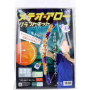 メテオ・アロー クラフトキット 1セット