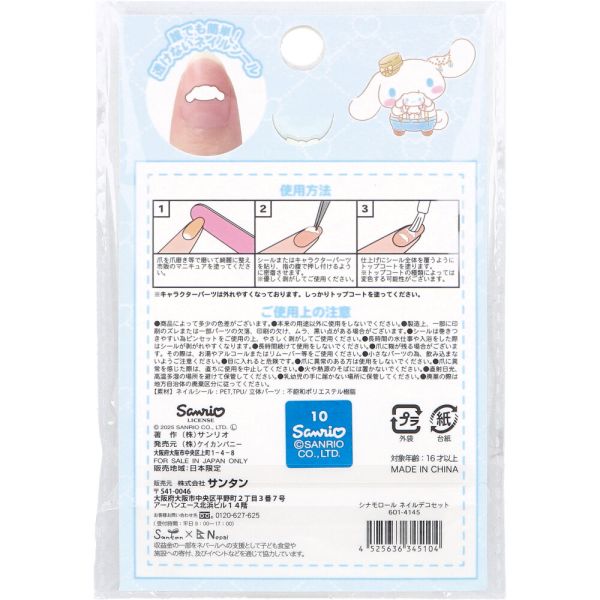 シナモロール ネイルデコセット