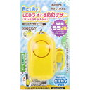 雨にも強い!LEDライト&防犯ブザー ランドセルベルト付 1個入