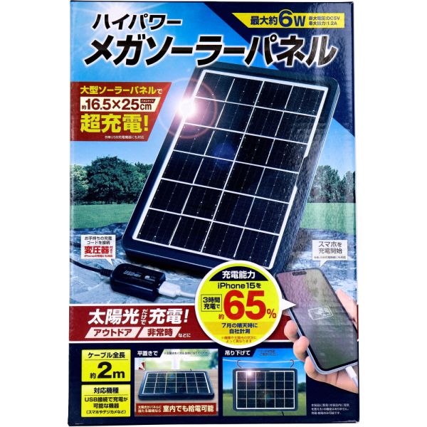 ハイパワー メガソーラーパネル HAC3615A