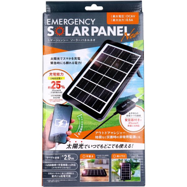 エマージェンシー ソーラーパネル ネオ HAC4606A