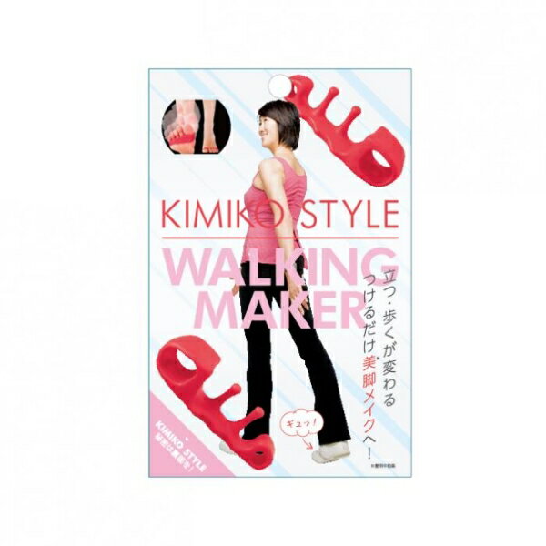 KIMIKO STYLE WALKING MAKER(キミコスタイルウォーキングメーカー) [キャンセル・変更・返品不可]