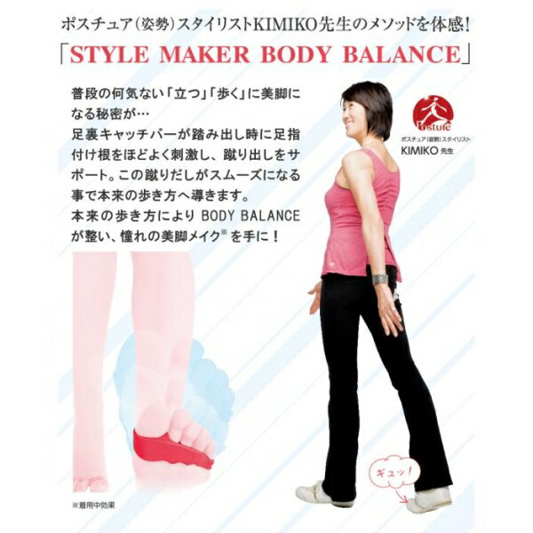 KIMIKO STYLE WALKING MAKER(キミコスタイルウォーキングメーカー) [キャンセル・変更・返品不可]