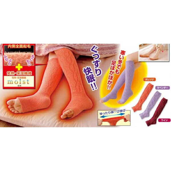 夜用快眠ウォーマー オレンジ [キャンセル・変更・返品不可]