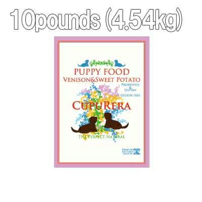 クプレラ ベニソン&スイートポテト・パピーフード10pounds(4.54kg) [キャンセル・変更・返品不可]