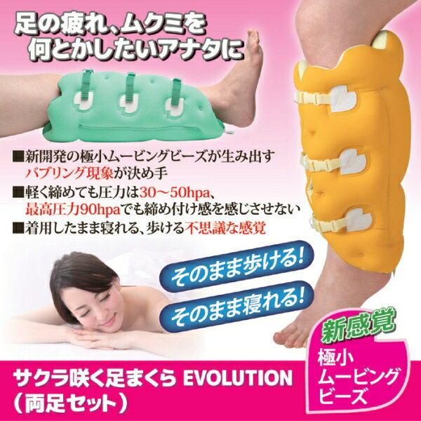 サクラ咲く足まくら EVOLUTION(両足セット) ピンク [キャンセル・変更・返品不可]