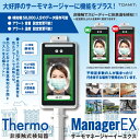 Thermo ManagerEX サーモマネージャーEX 非接触式検知器 TOA-TMN-2000 キャンセル 変更 返品不可