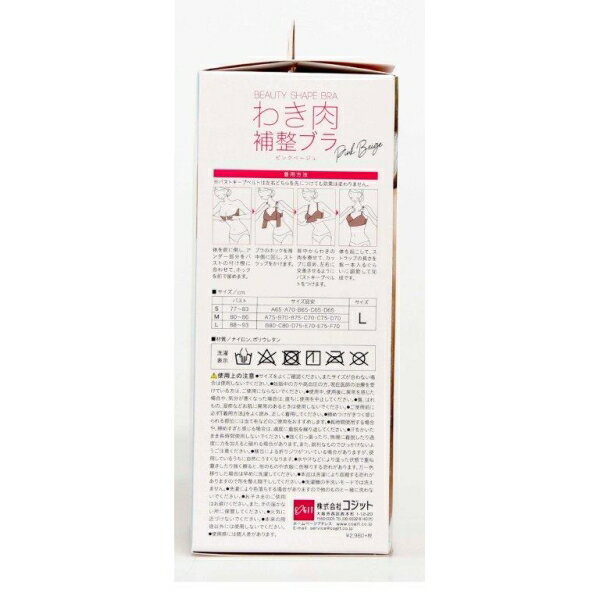 わき肉補正ブラ ピンクベージュ L [キャンセル・変更・返品不可][海外発送不可]
