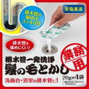 排水管一発洗浄 髪の毛とかし 1007634 [キャンセル・変更・返品不可]