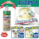 徳用キバミおちーる1000ml シュリンク [キャンセル・変更・返品不可]