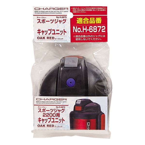 パール金属 チャージャー スポーツジャグ(オークレッド)用キャップユニット [キャンセル・変更・返品不可]